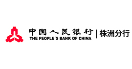 中國人民銀行·株洲分行