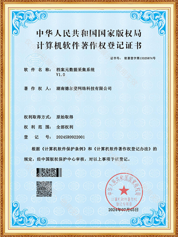 檔案元數(shù)據(jù)采集系統(tǒng)-證書