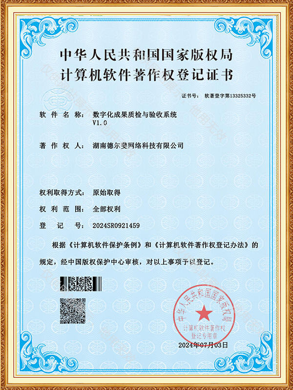 數(shù)字化成果質(zhì)檢與驗(yàn)收系統(tǒng)-證書